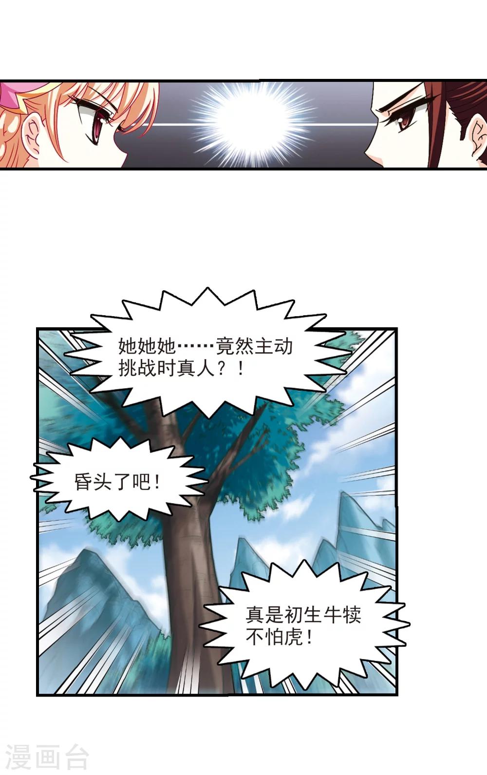 风起苍岚韩漫全集-第168话 琅琊丹会3无删减无遮挡章节图片 
