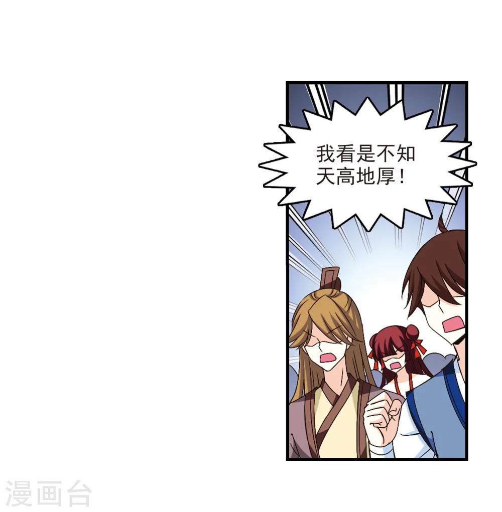 风起苍岚韩漫全集-第168话 琅琊丹会3无删减无遮挡章节图片 
