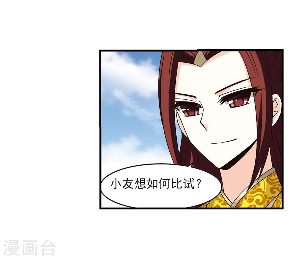 风起苍岚韩漫全集-第168话 琅琊丹会3无删减无遮挡章节图片 