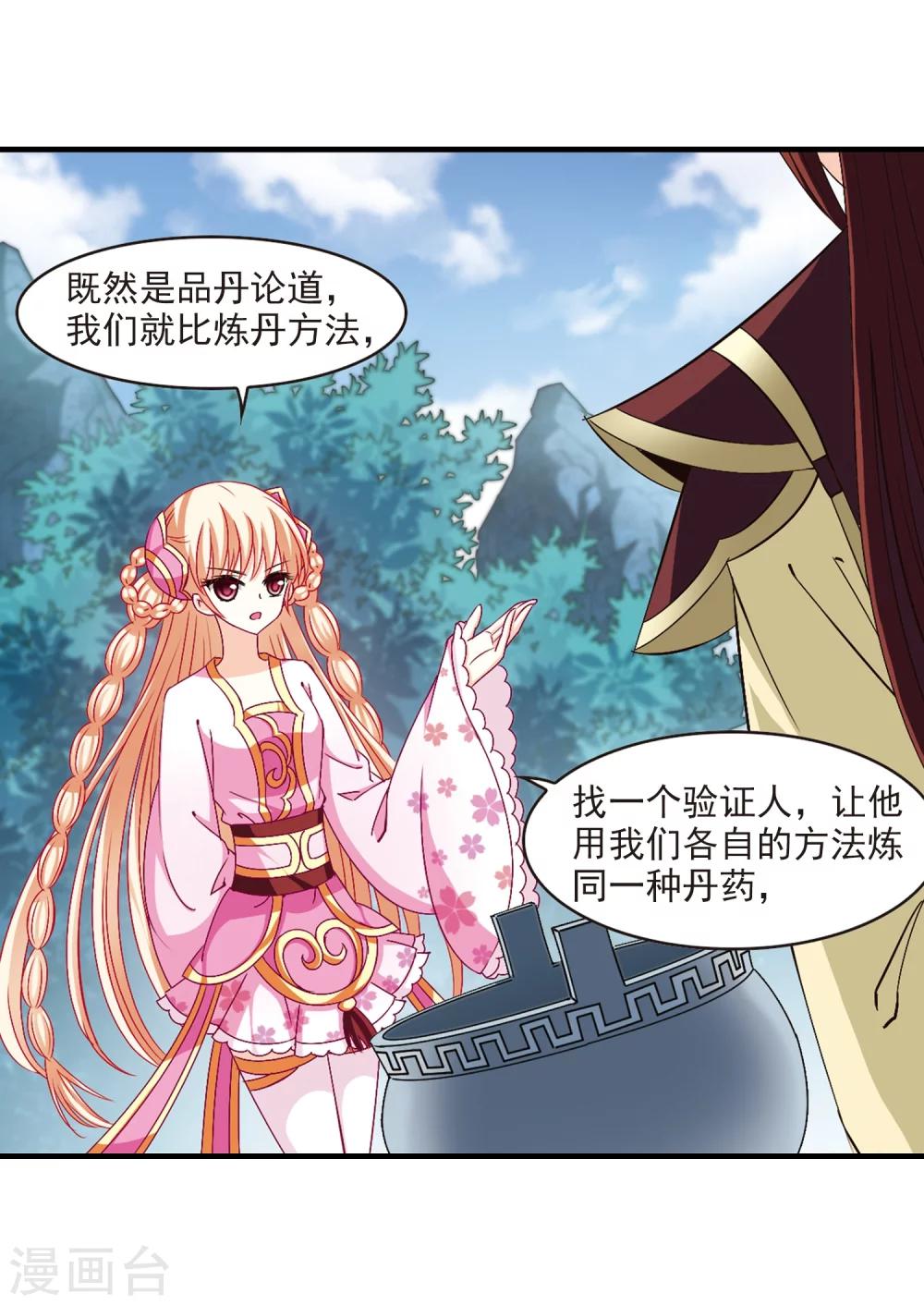 风起苍岚韩漫全集-第168话 琅琊丹会3无删减无遮挡章节图片 