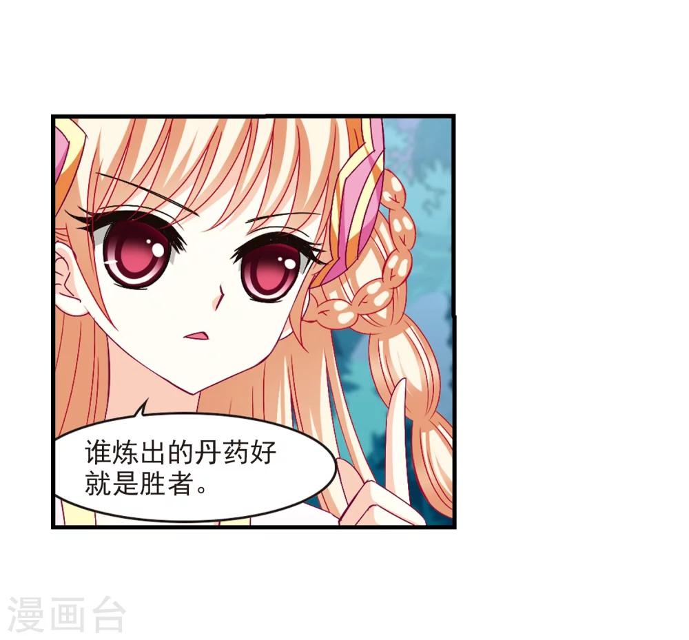 风起苍岚韩漫全集-第168话 琅琊丹会3无删减无遮挡章节图片 