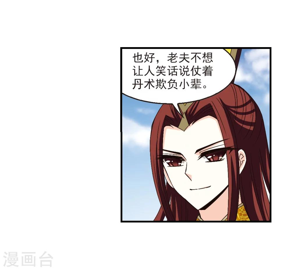 风起苍岚韩漫全集-第168话 琅琊丹会3无删减无遮挡章节图片 