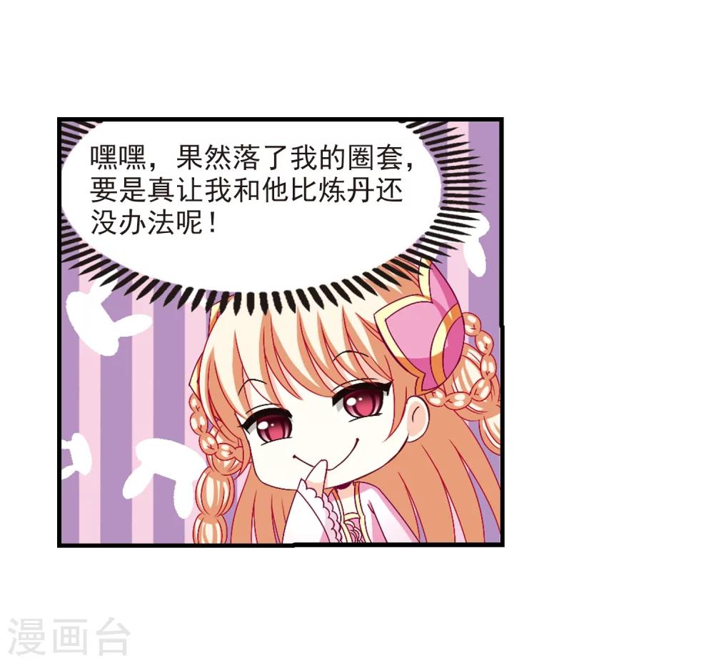 风起苍岚韩漫全集-第168话 琅琊丹会3无删减无遮挡章节图片 