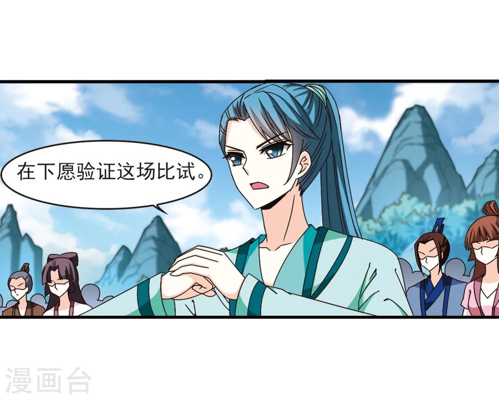 风起苍岚韩漫全集-第168话 琅琊丹会3无删减无遮挡章节图片 