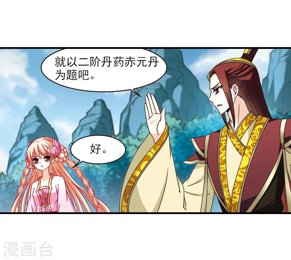 风起苍岚韩漫全集-第168话 琅琊丹会3无删减无遮挡章节图片 