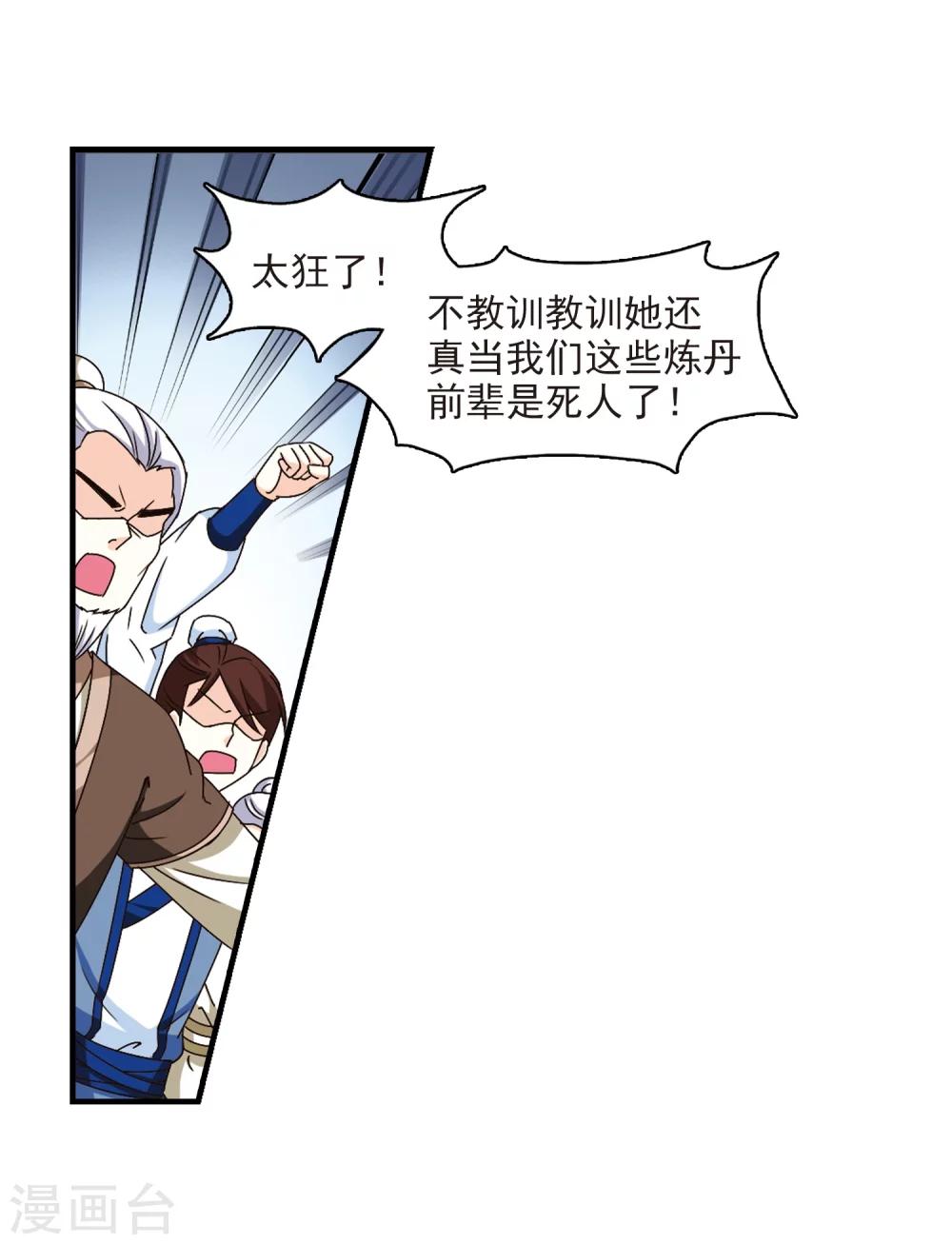 风起苍岚韩漫全集-第168话 琅琊丹会3无删减无遮挡章节图片 