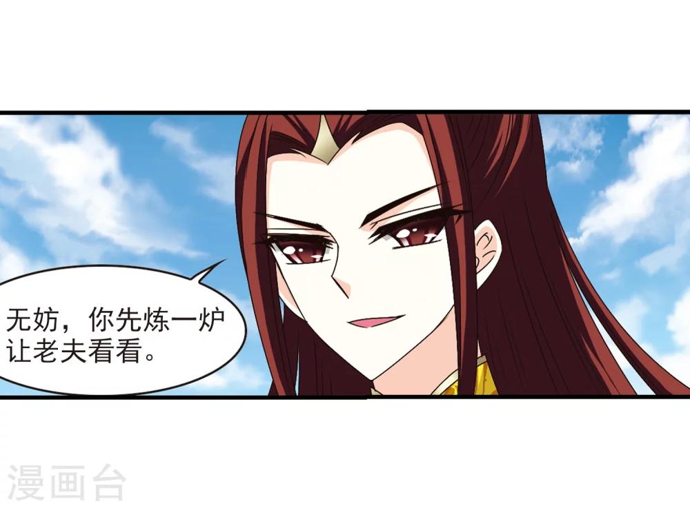 风起苍岚韩漫全集-第168话 琅琊丹会3无删减无遮挡章节图片 