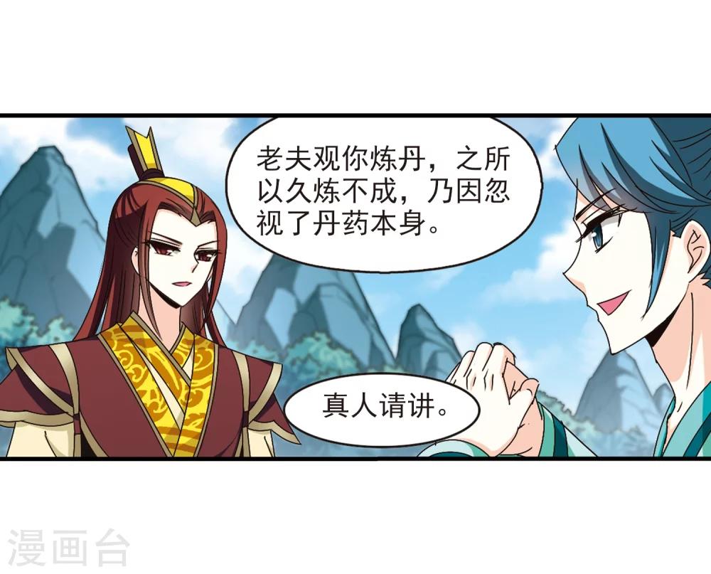 风起苍岚韩漫全集-第168话 琅琊丹会3无删减无遮挡章节图片 