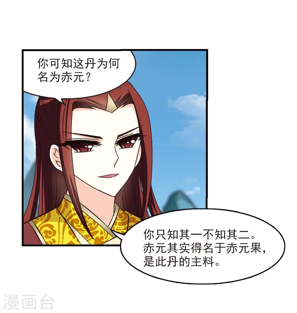 风起苍岚韩漫全集-第168话 琅琊丹会3无删减无遮挡章节图片 