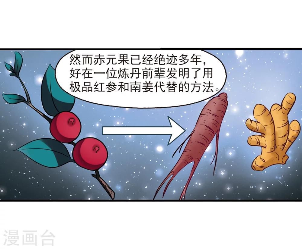 风起苍岚韩漫全集-第168话 琅琊丹会3无删减无遮挡章节图片 
