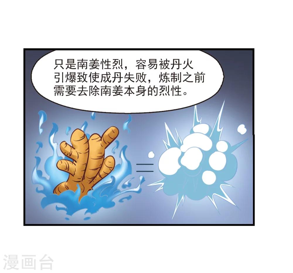 风起苍岚韩漫全集-第168话 琅琊丹会3无删减无遮挡章节图片 
