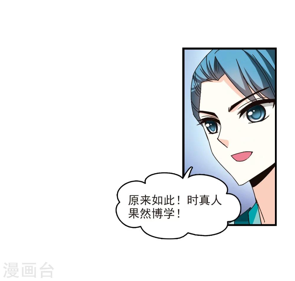 风起苍岚韩漫全集-第168话 琅琊丹会3无删减无遮挡章节图片 