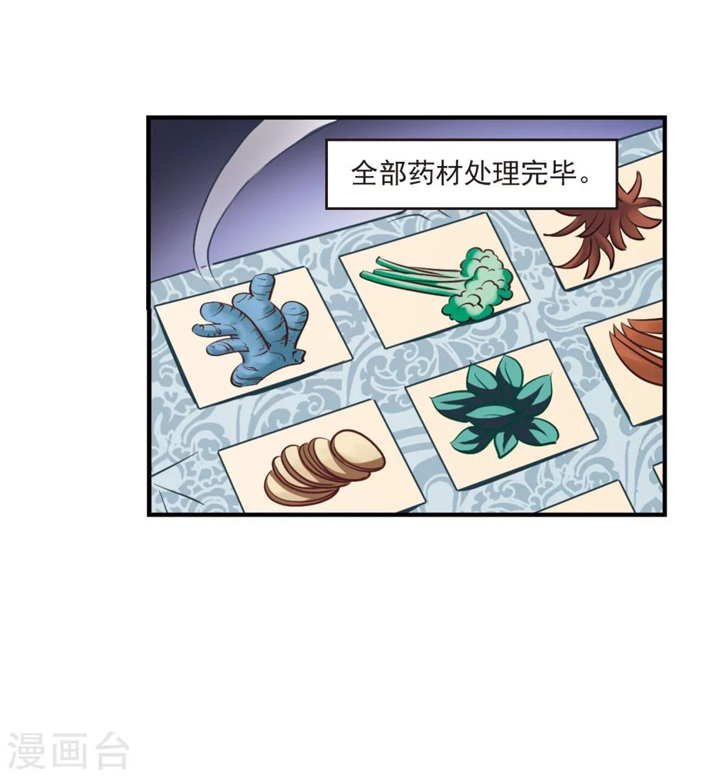 风起苍岚韩漫全集-第168话 琅琊丹会3无删减无遮挡章节图片 
