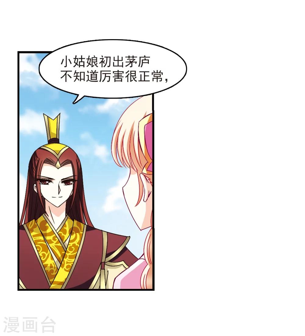 风起苍岚韩漫全集-第168话 琅琊丹会3无删减无遮挡章节图片 