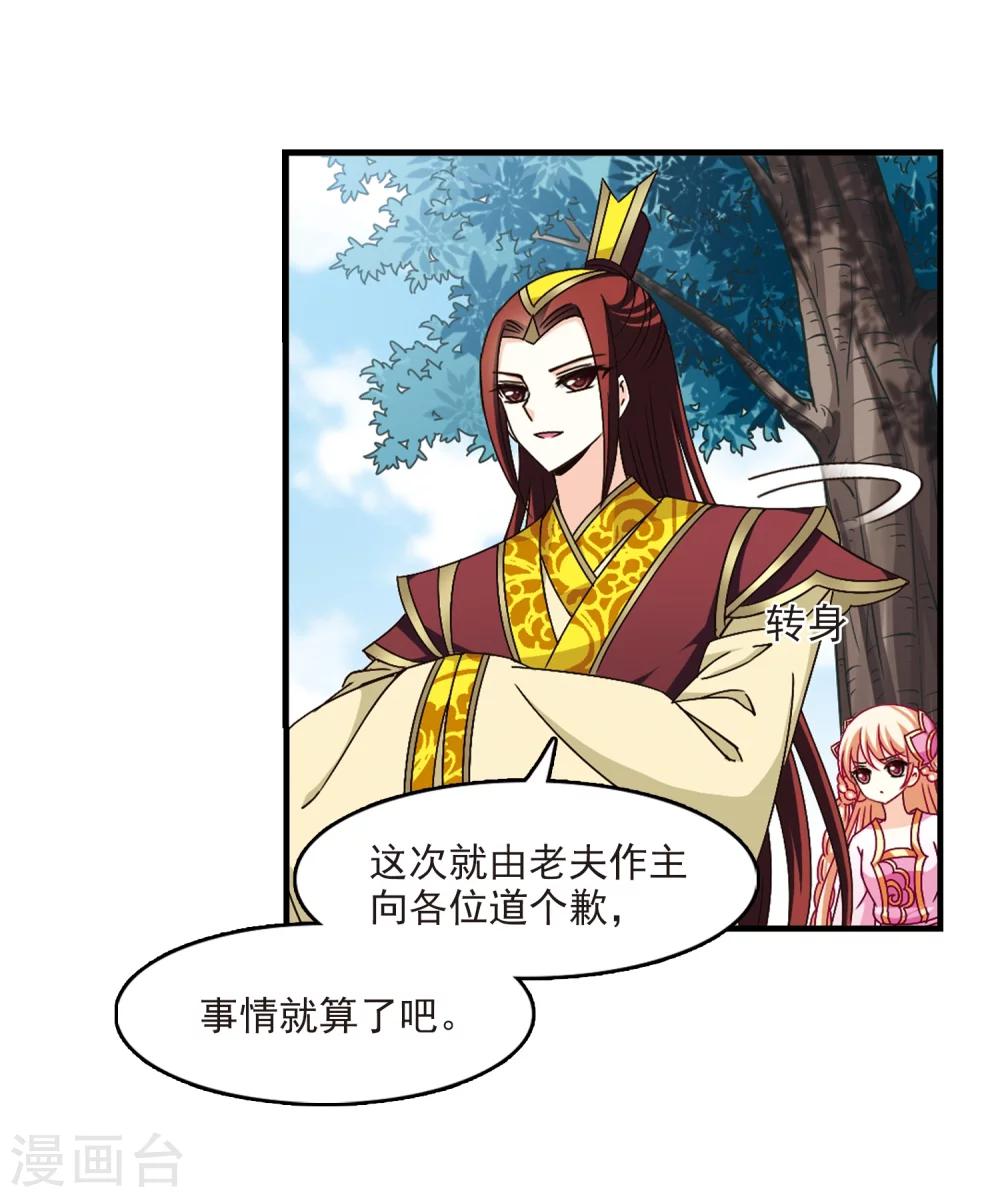 风起苍岚韩漫全集-第168话 琅琊丹会3无删减无遮挡章节图片 