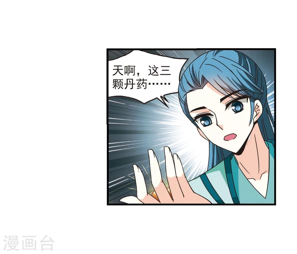 风起苍岚韩漫全集-第169话 琅琊丹会4-1无删减无遮挡章节图片 