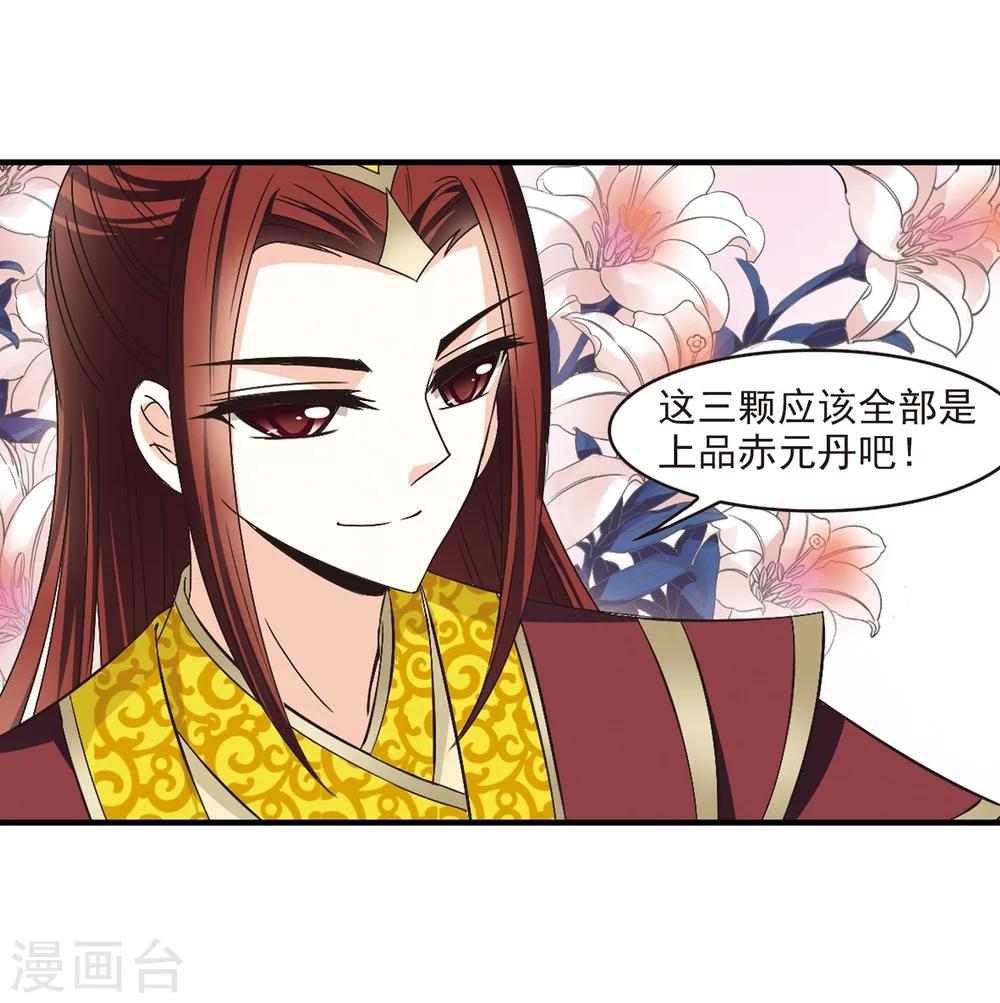 风起苍岚韩漫全集-第169话 琅琊丹会4-1无删减无遮挡章节图片 