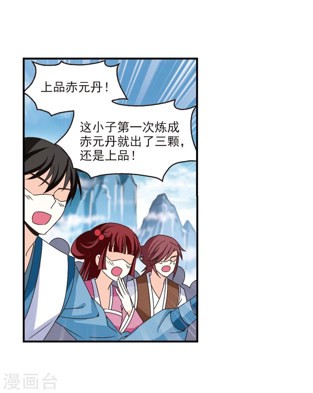 风起苍岚韩漫全集-第169话 琅琊丹会4-1无删减无遮挡章节图片 
