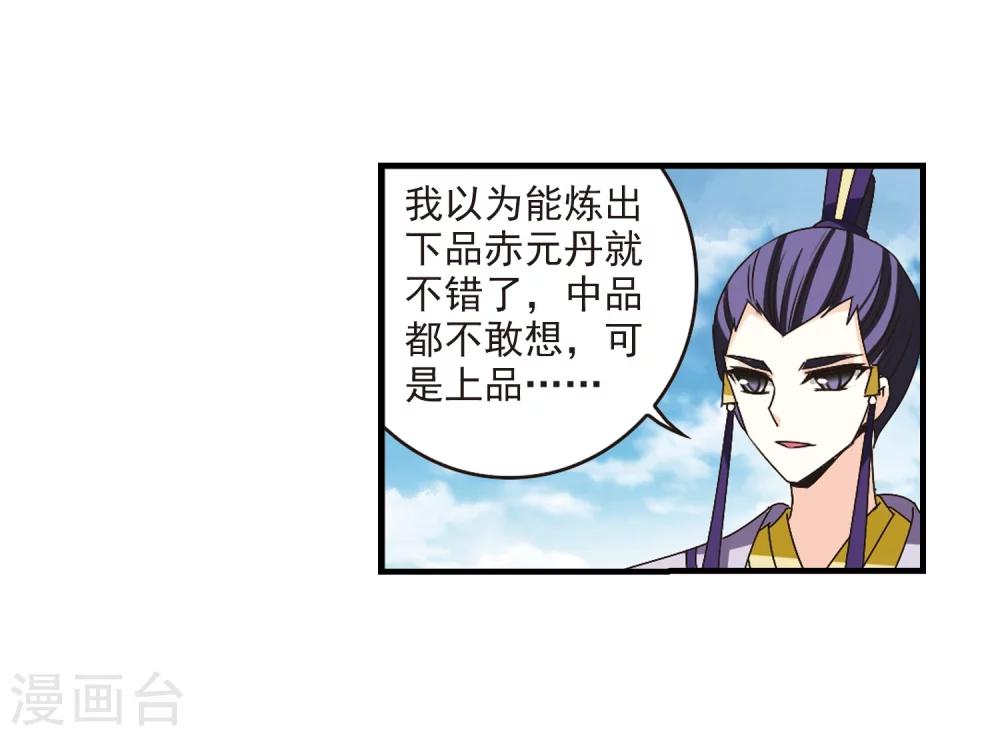 风起苍岚韩漫全集-第169话 琅琊丹会4-1无删减无遮挡章节图片 