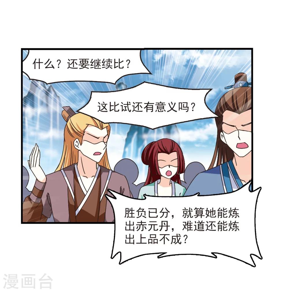 风起苍岚韩漫全集-第169话 琅琊丹会4-1无删减无遮挡章节图片 