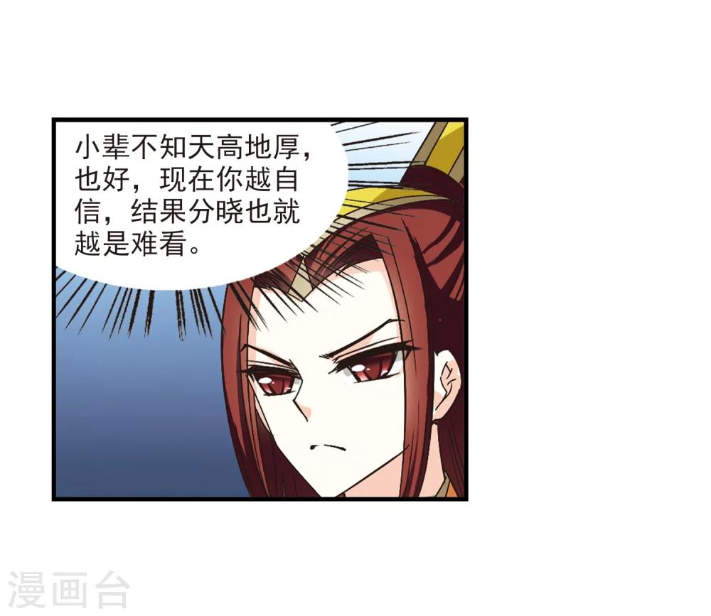 风起苍岚韩漫全集-第169话 琅琊丹会4-1无删减无遮挡章节图片 