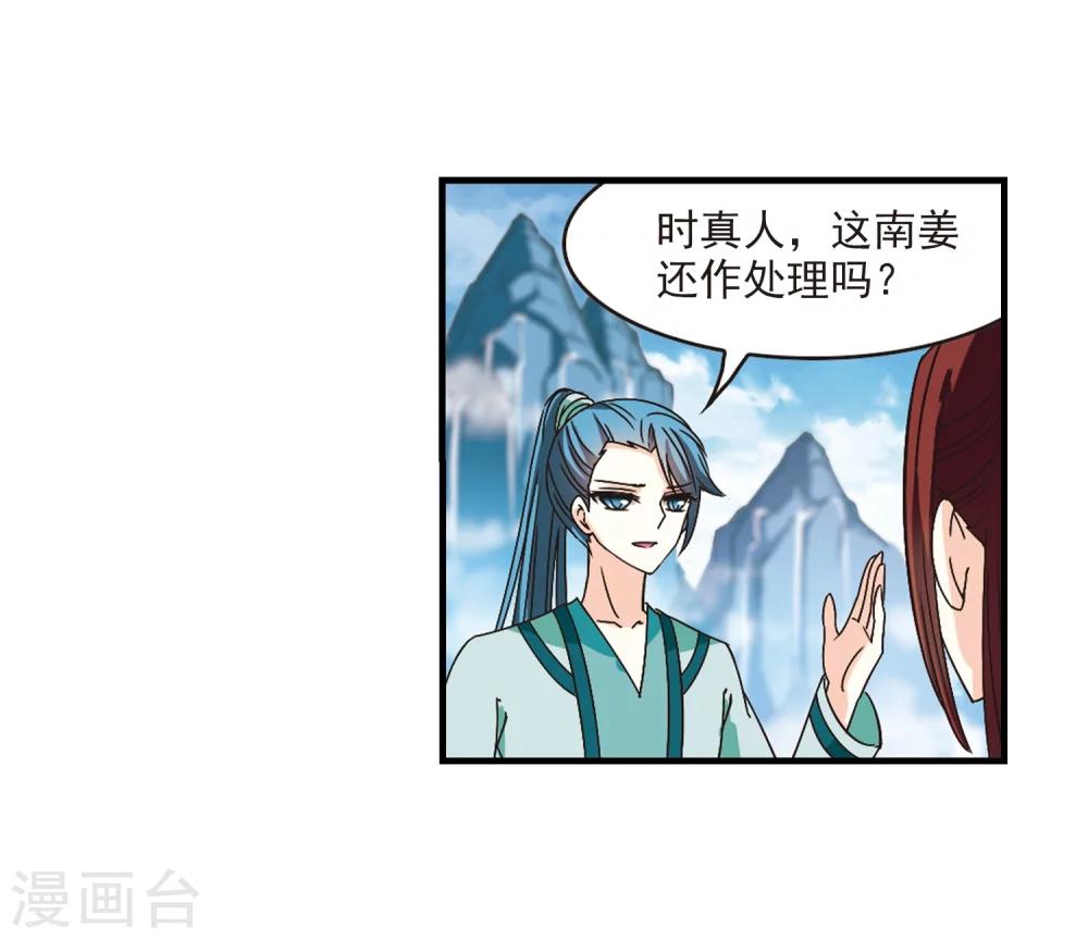 风起苍岚韩漫全集-第169话 琅琊丹会4-1无删减无遮挡章节图片 