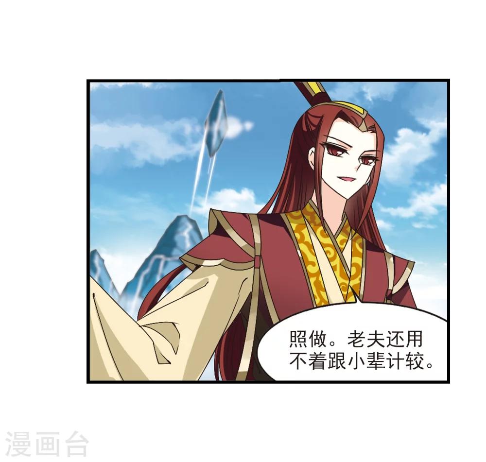 风起苍岚韩漫全集-第169话 琅琊丹会4-1无删减无遮挡章节图片 