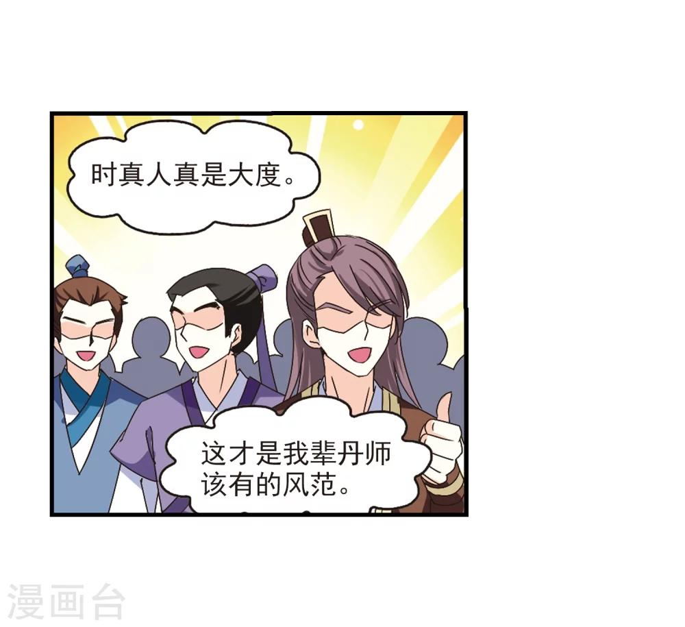 风起苍岚韩漫全集-第169话 琅琊丹会4-1无删减无遮挡章节图片 