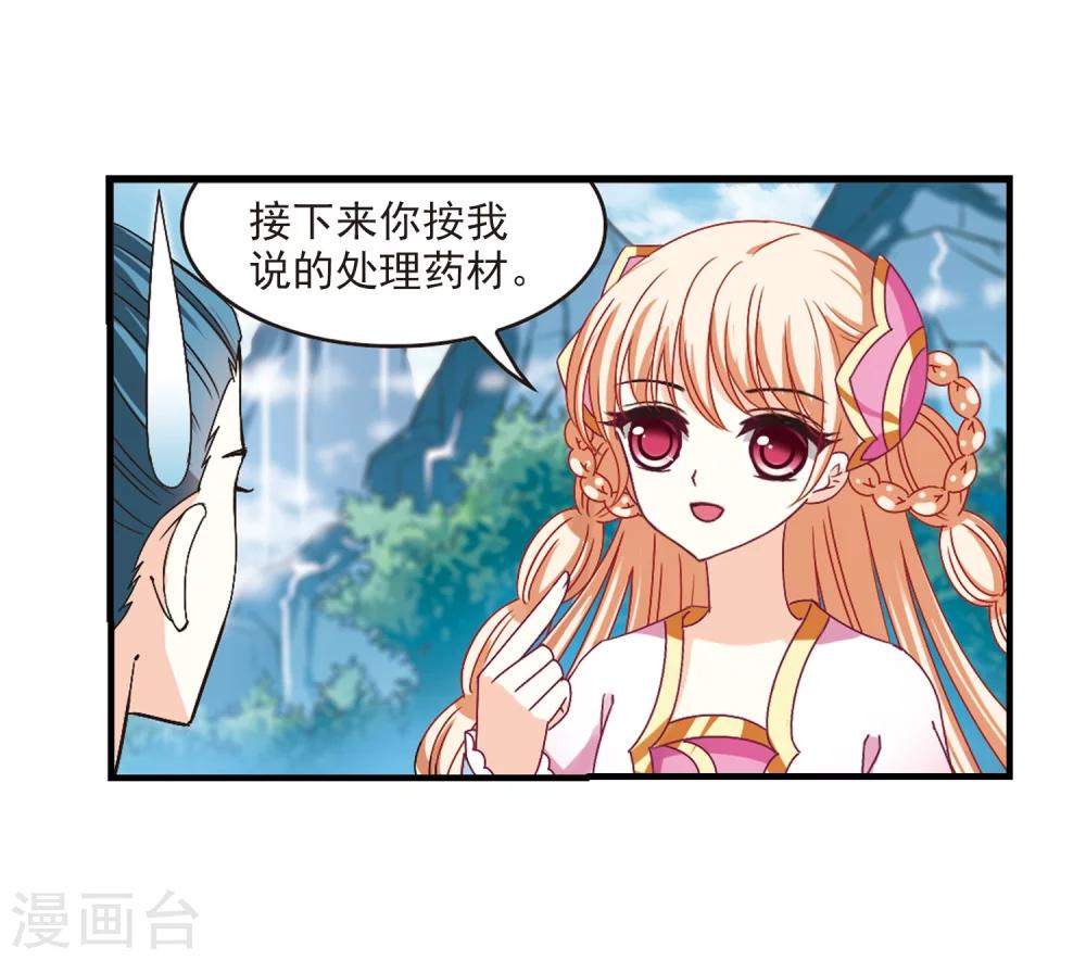 风起苍岚韩漫全集-第169话 琅琊丹会4-1无删减无遮挡章节图片 