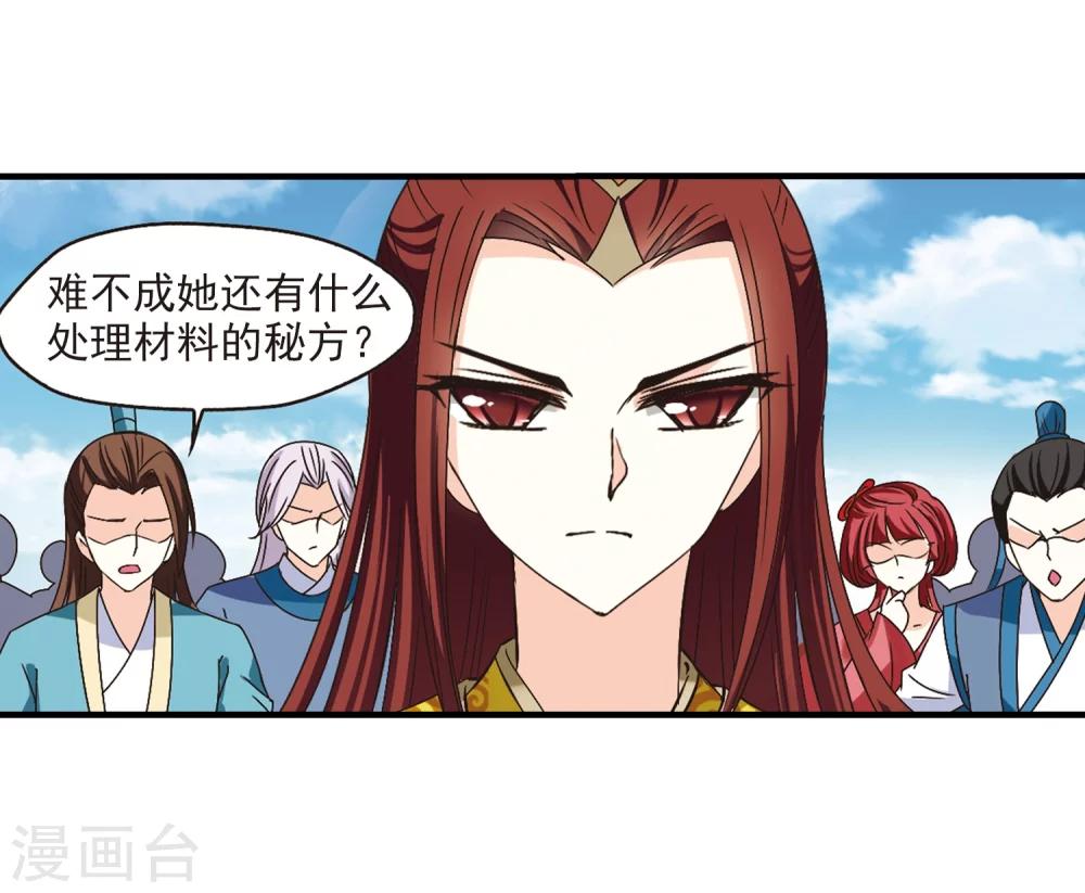 风起苍岚韩漫全集-第169话 琅琊丹会4-1无删减无遮挡章节图片 