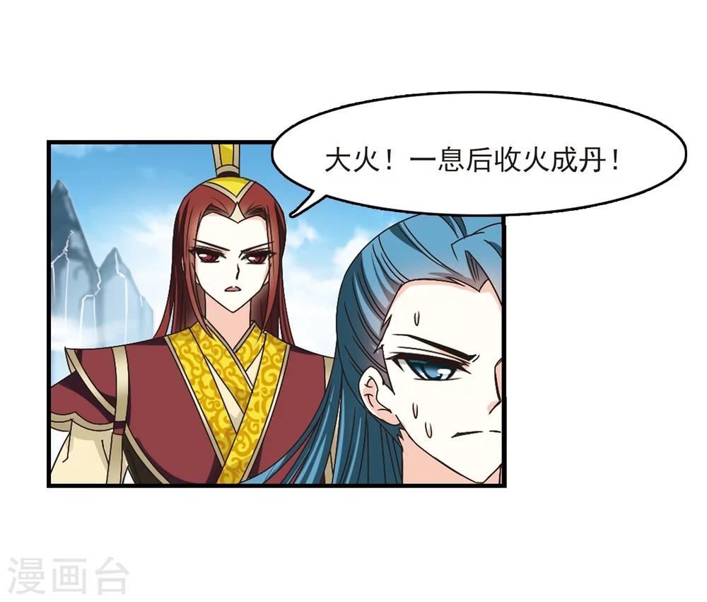 风起苍岚韩漫全集-第169话 琅琊丹会4-1无删减无遮挡章节图片 