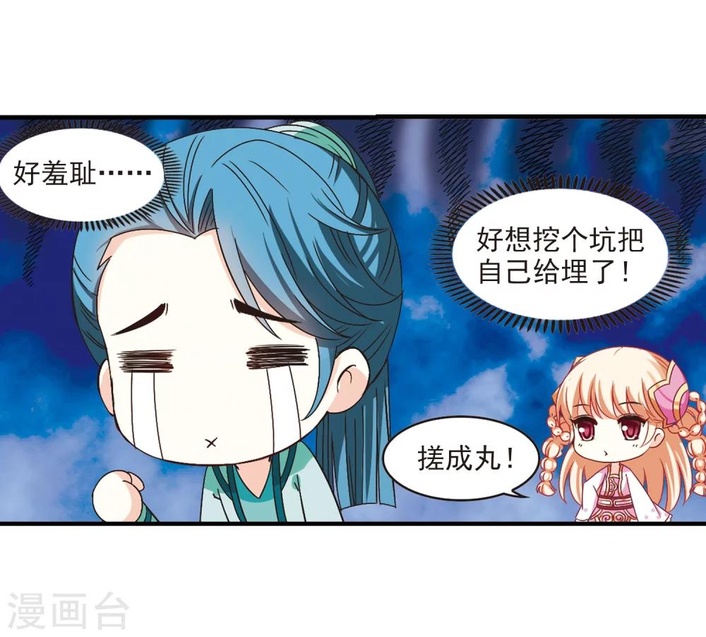 风起苍岚韩漫全集-第170话 琅琊丹会4-2无删减无遮挡章节图片 