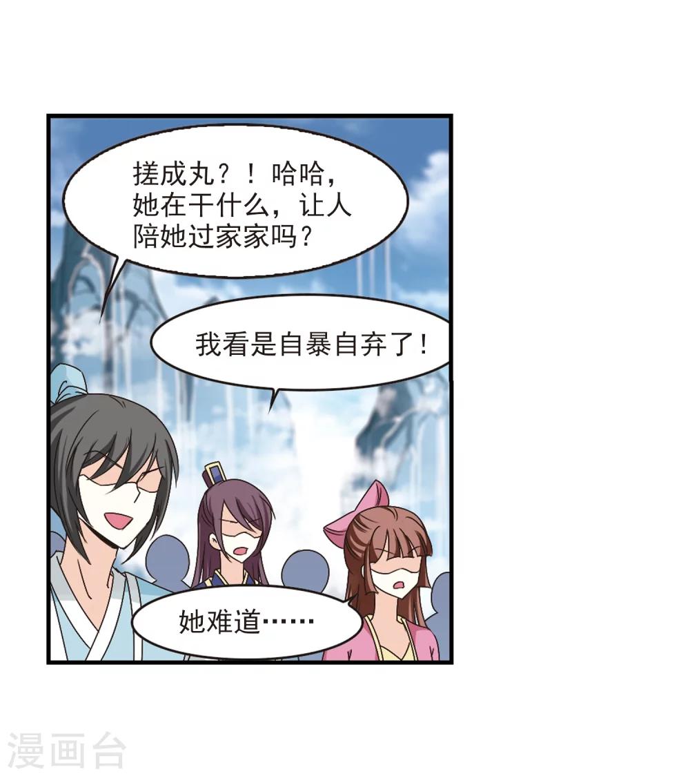 风起苍岚韩漫全集-第170话 琅琊丹会4-2无删减无遮挡章节图片 