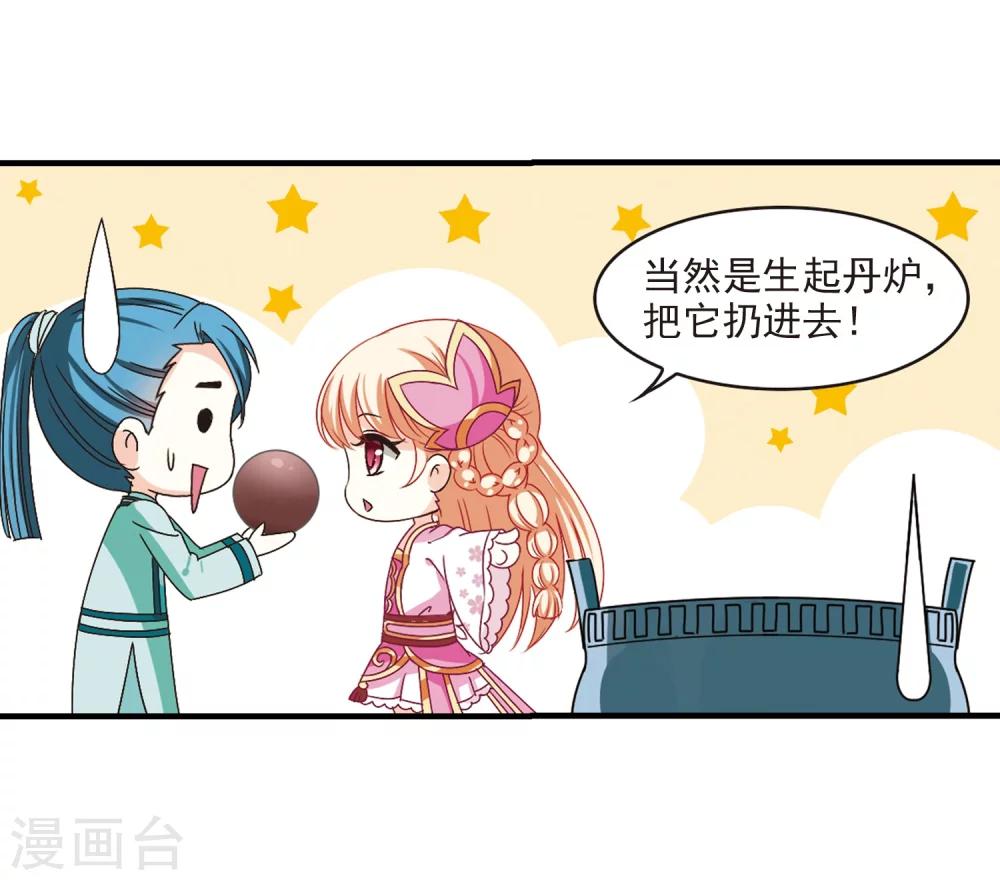 风起苍岚韩漫全集-第170话 琅琊丹会4-2无删减无遮挡章节图片 