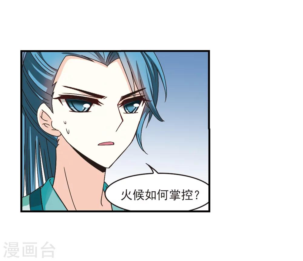 风起苍岚韩漫全集-第170话 琅琊丹会4-2无删减无遮挡章节图片 