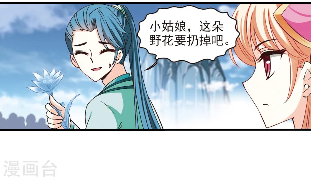 风起苍岚韩漫全集-第170话 琅琊丹会4-2无删减无遮挡章节图片 