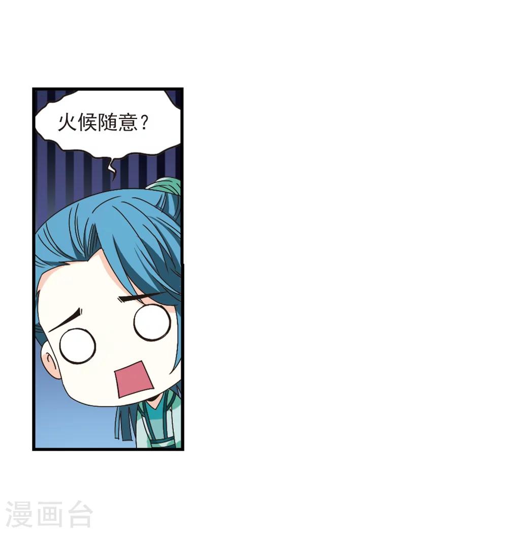 风起苍岚韩漫全集-第170话 琅琊丹会4-2无删减无遮挡章节图片 