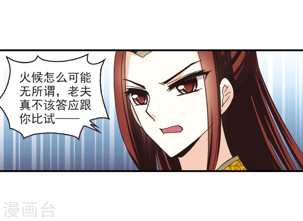 风起苍岚韩漫全集-第170话 琅琊丹会4-2无删减无遮挡章节图片 