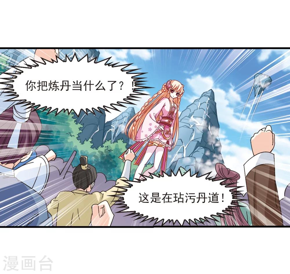 风起苍岚韩漫全集-第170话 琅琊丹会4-2无删减无遮挡章节图片 
