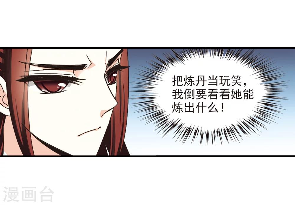 风起苍岚韩漫全集-第170话 琅琊丹会4-2无删减无遮挡章节图片 