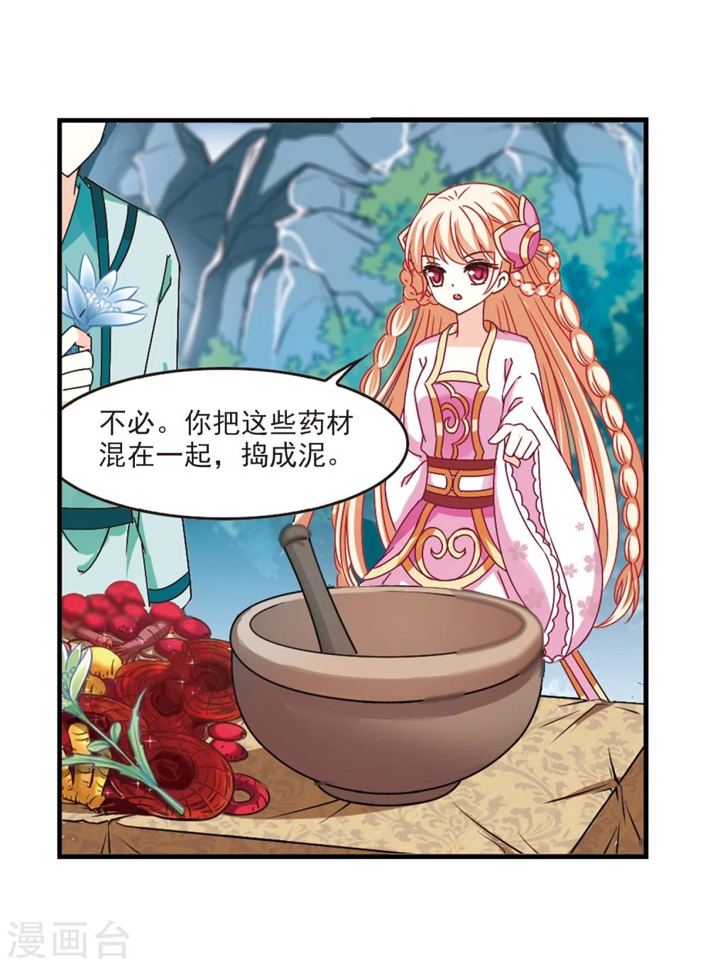 风起苍岚韩漫全集-第170话 琅琊丹会4-2无删减无遮挡章节图片 