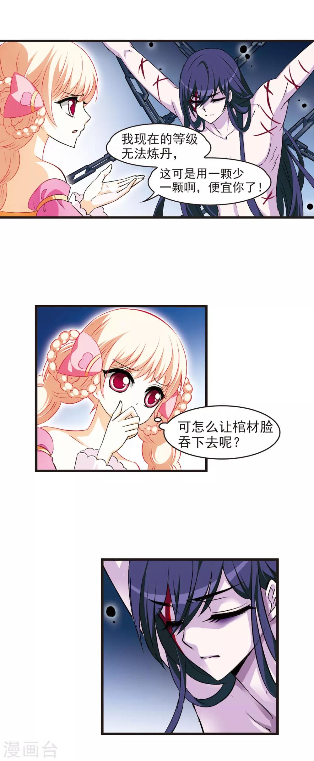 风起苍岚韩漫全集-第18话 禁渊阁3无删减无遮挡章节图片 
