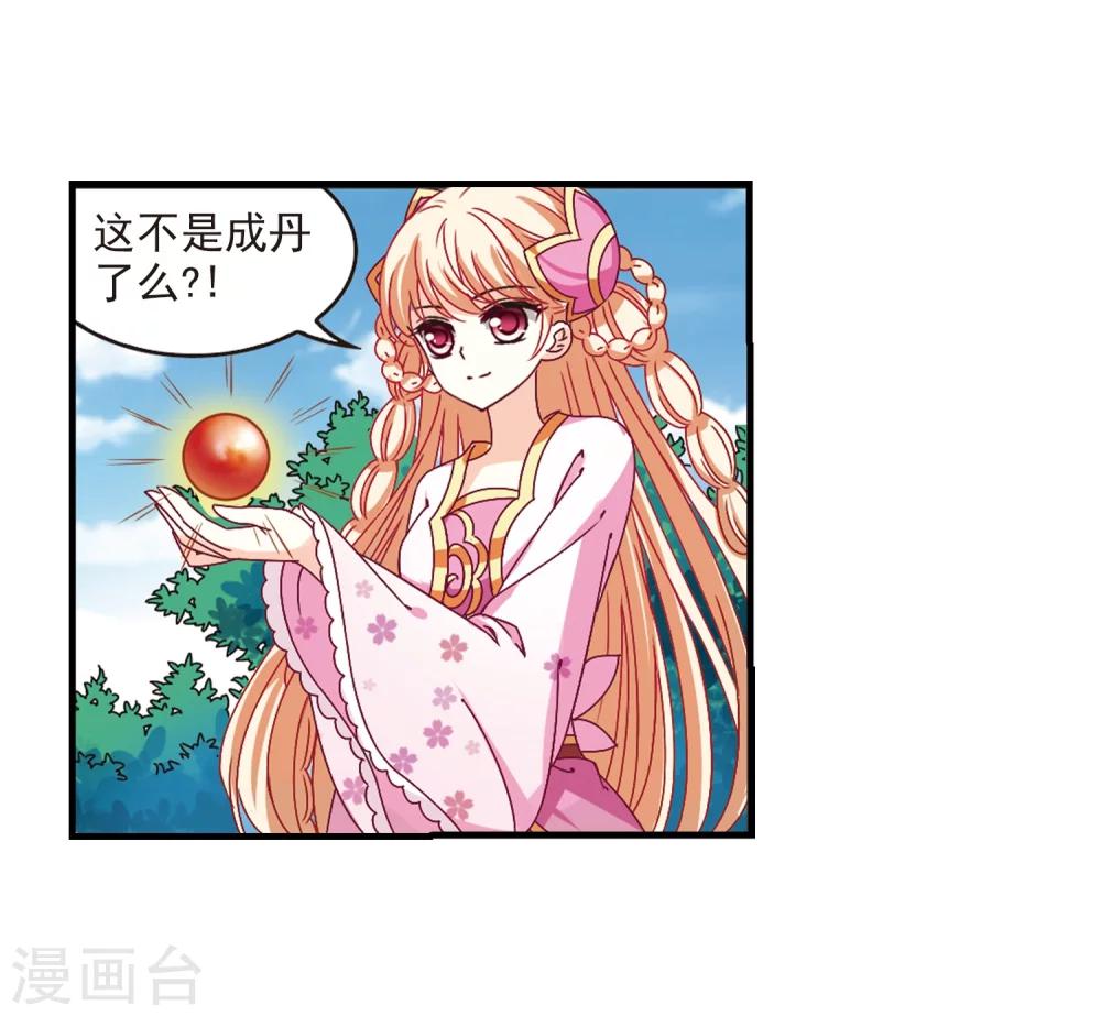 风起苍岚韩漫全集-第171话 琅琊丹会4-3无删减无遮挡章节图片 