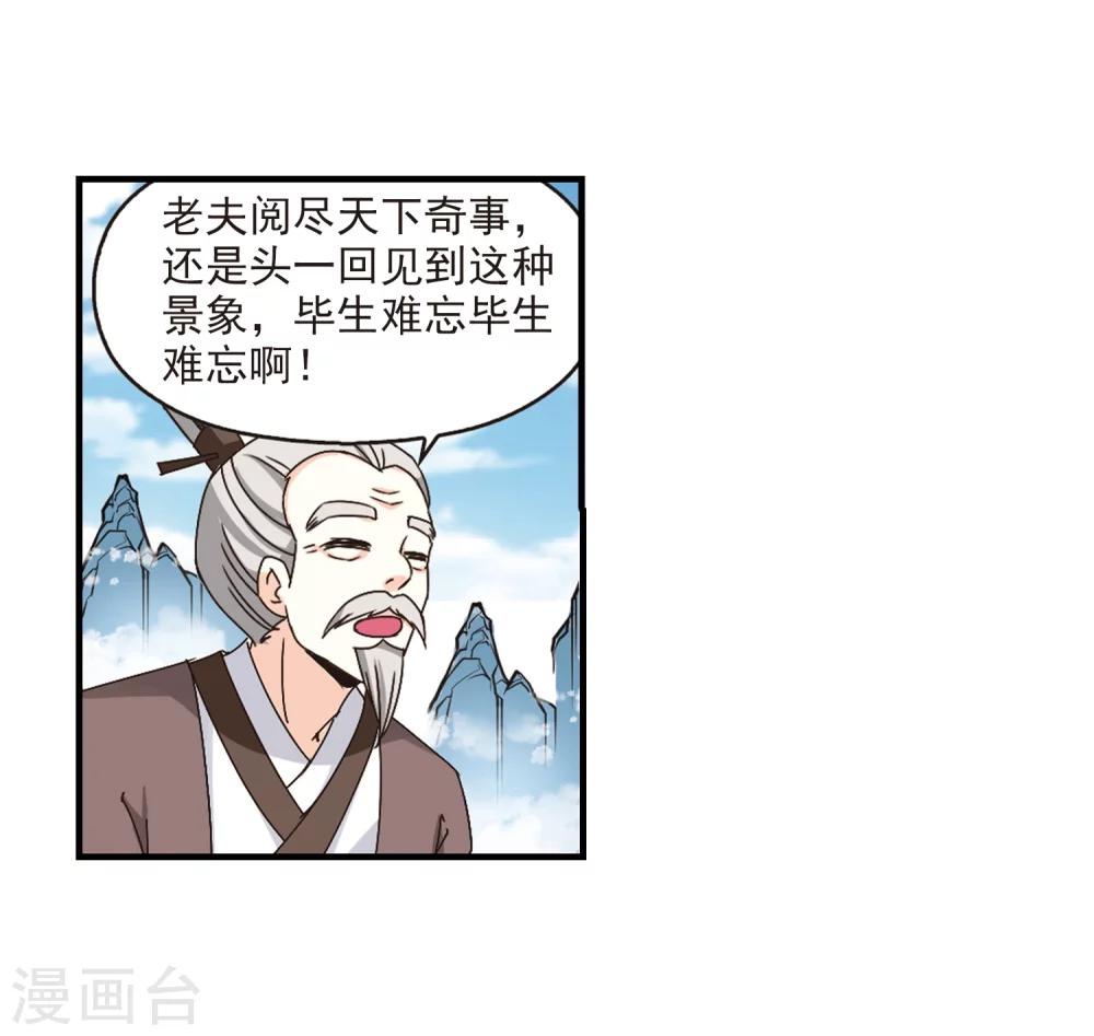 风起苍岚韩漫全集-第171话 琅琊丹会4-3无删减无遮挡章节图片 