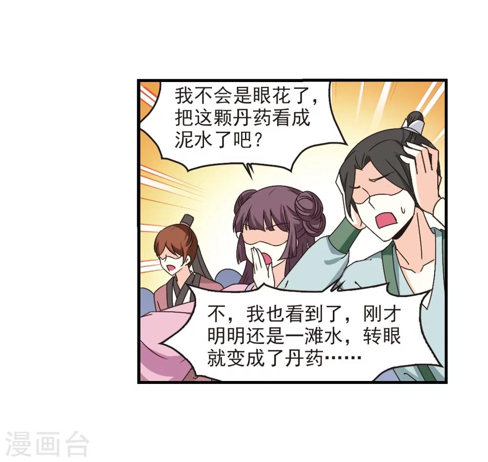 风起苍岚韩漫全集-第171话 琅琊丹会4-3无删减无遮挡章节图片 