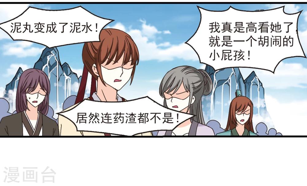 风起苍岚韩漫全集-第171话 琅琊丹会4-3无删减无遮挡章节图片 
