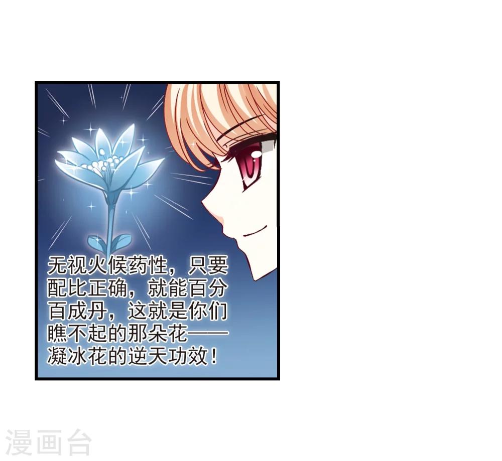 风起苍岚韩漫全集-第171话 琅琊丹会4-3无删减无遮挡章节图片 