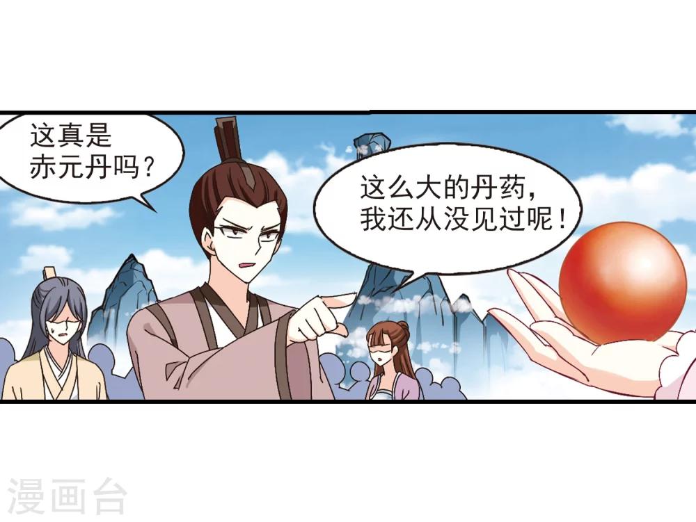 风起苍岚韩漫全集-第171话 琅琊丹会4-3无删减无遮挡章节图片 