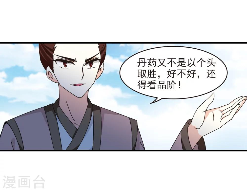 风起苍岚韩漫全集-第171话 琅琊丹会4-3无删减无遮挡章节图片 