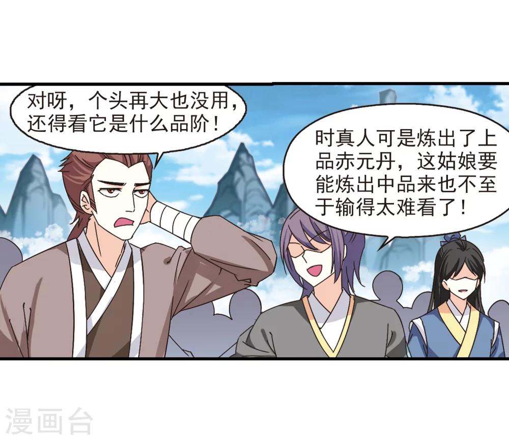 风起苍岚韩漫全集-第171话 琅琊丹会4-3无删减无遮挡章节图片 
